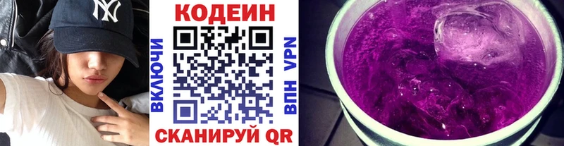 Кодеиновый сироп Lean Purple Drank  Калининец 